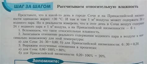 Географическое воздействие на относительную влажность