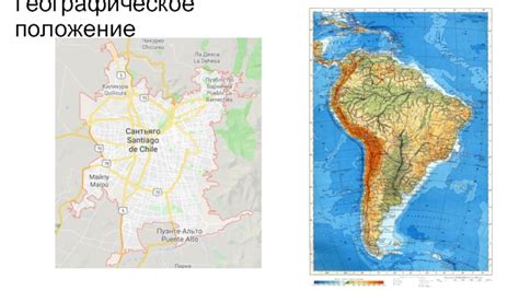 Географическое положение Сантьяго