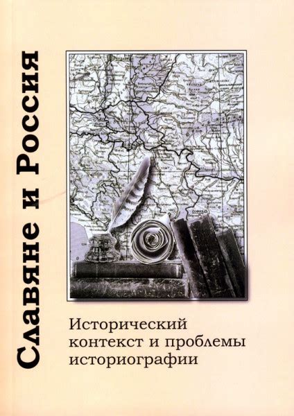 Географическое расположение и исторический контекст