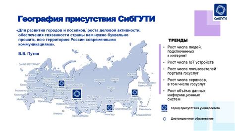 География присутствия