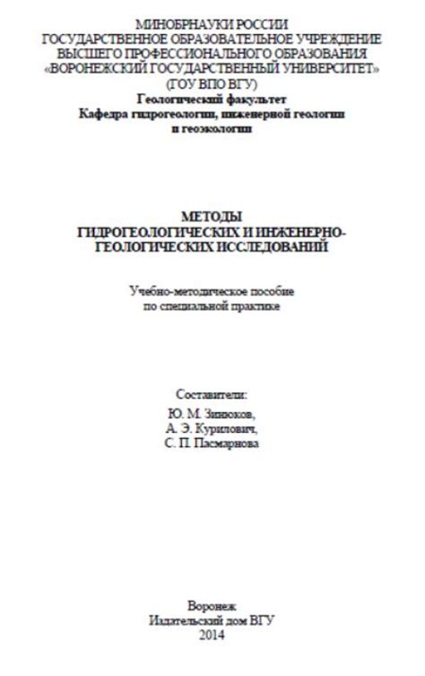 Геология гидрогеологических исследований