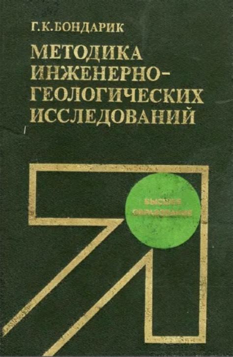 Геология инженерно-геологических исследований