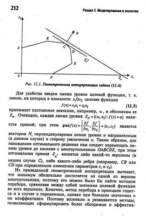 Геометрическая интерпретация задачи