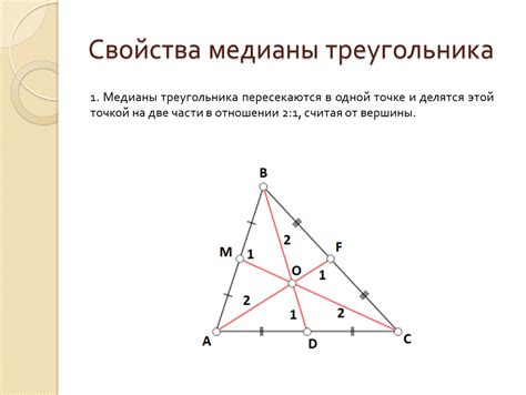 Геометрические свойства медиан треугольника