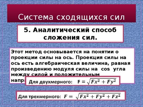 Геометрический и аналитический методы