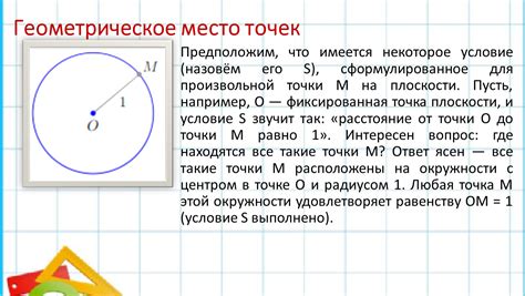 Геометрическое место точек медианы