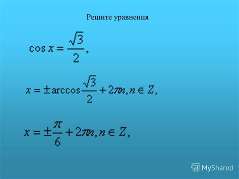 Геометрическое определение арккосинуса в квадрате