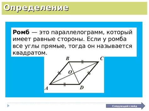 Геометрическое определение площади ромба