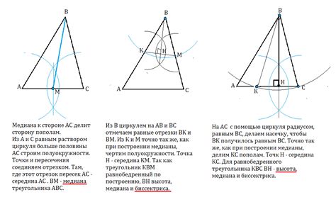 Геометрическое построение медианы треугольника