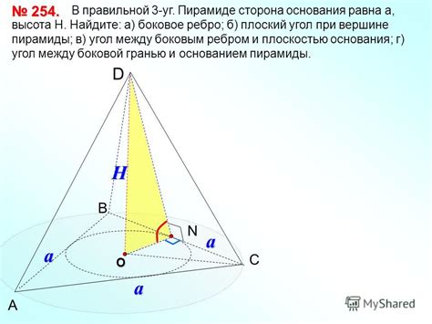 Геометрическое применение боковой высоты пирамиды