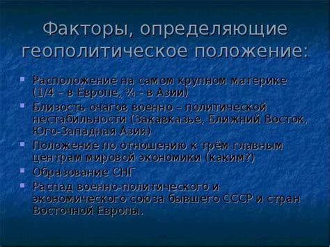 Геополитическое влияние и роль в мировой политике