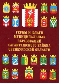 Гербы сходные по символике и значение