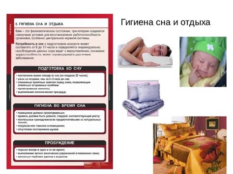 Гигиена сна и отдыха