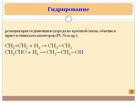 Гидрирование аминогруппы