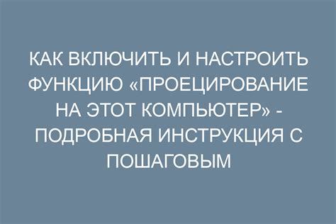 Гид по включению и настройке команд на устройстве