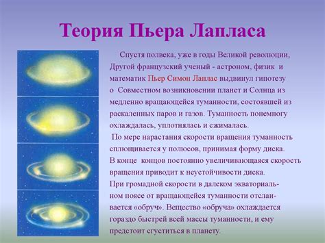 Гипотеза Лапласа о происхождении Вселенной