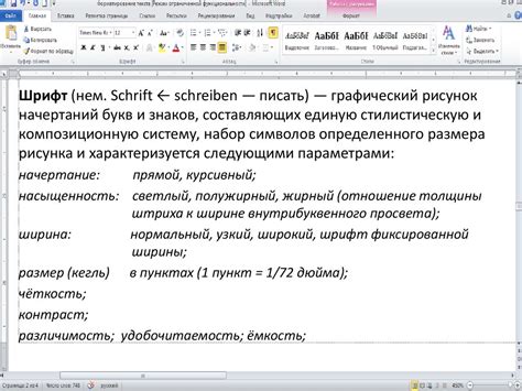 Глава 1: Методы форматирования текста в Microsoft Word