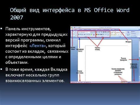 Глава 2: Обзор инструментов поиска в Microsoft Word