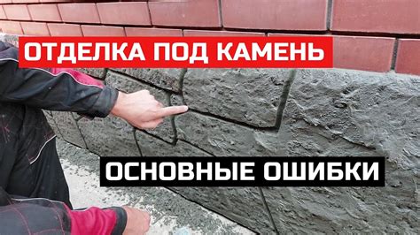 Главные ошибки при изготовлении цоколя