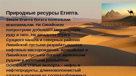 Главные природные ресурсы Египта