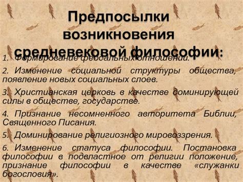 Главные причины возникновения средневековой эпохи