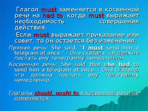 Глагол must в косвенной речи