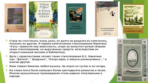 Глубокая философия стихотворений Никитина