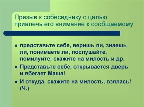 Глубокое внимание к собеседнику