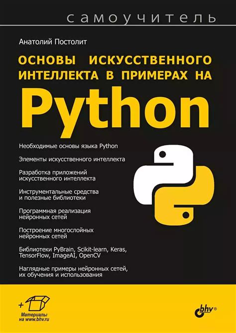 Глубокое обучение и нейронные сети на Python