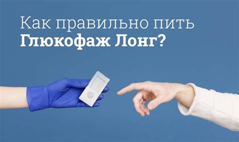 Глюкофаж Лонг: принцип действия и эффективность при похудении