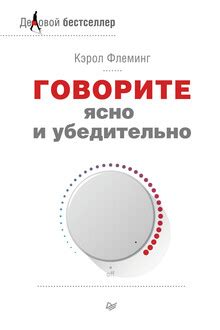 Говорите ясно и кратко: основные правила донесения информации