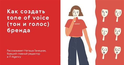 Голос, тон и паузы