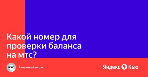 Голосовой запрос для проверки баланса