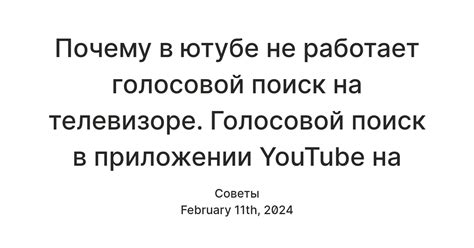 Голосовой поиск на телевизоре