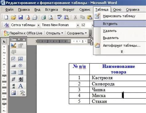 Горизонтальное изменение расположения таблицы в Word