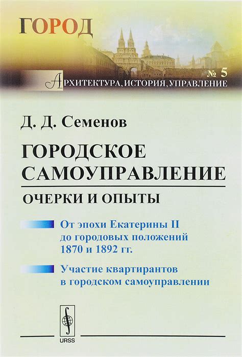 Городское самоуправление: особенности и преимущества