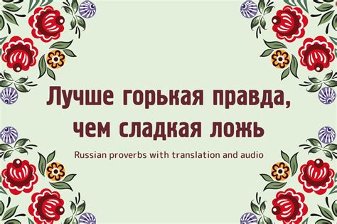 Горькая правда за сладкими ложными обещаниями на английском