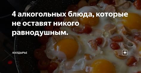 Горячие блюда, которые никого не оставят равнодушными