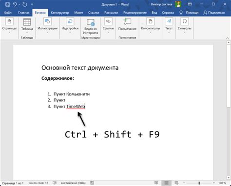 Горячие клавиши для удаления гиперссылок в Word