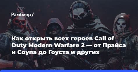 Гостевые появления героев Call of Duty в других франшизах