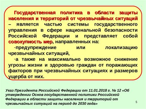 Государственная политика в области защиты граждан