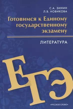 Готовность к Единому государственному экзамену 9 класса