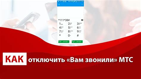 Готово! Вы включили Вам Звонили Мобиус