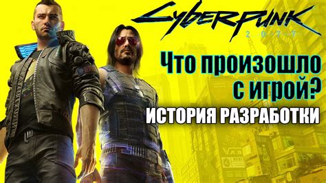 Готово! Наслаждайтесь игрой Киберпанк 2077!