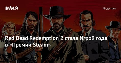 Готово! Наслаждайтесь игрой Red Dead Redemption 2 на Steam Deck