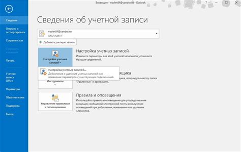 Готово! Пользуйтесь почтой Mail.ru в Outlook