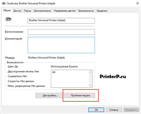 Готово! Теперь вы знаете номер SSID принтера Pantum.