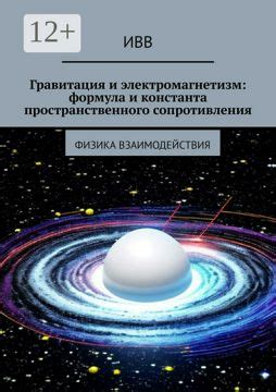 Гравитация и поддержание стабильности