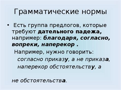 Грамматические особенности дательного падежа