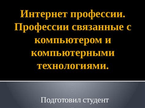 Грамотное владение компьютером и технологиями